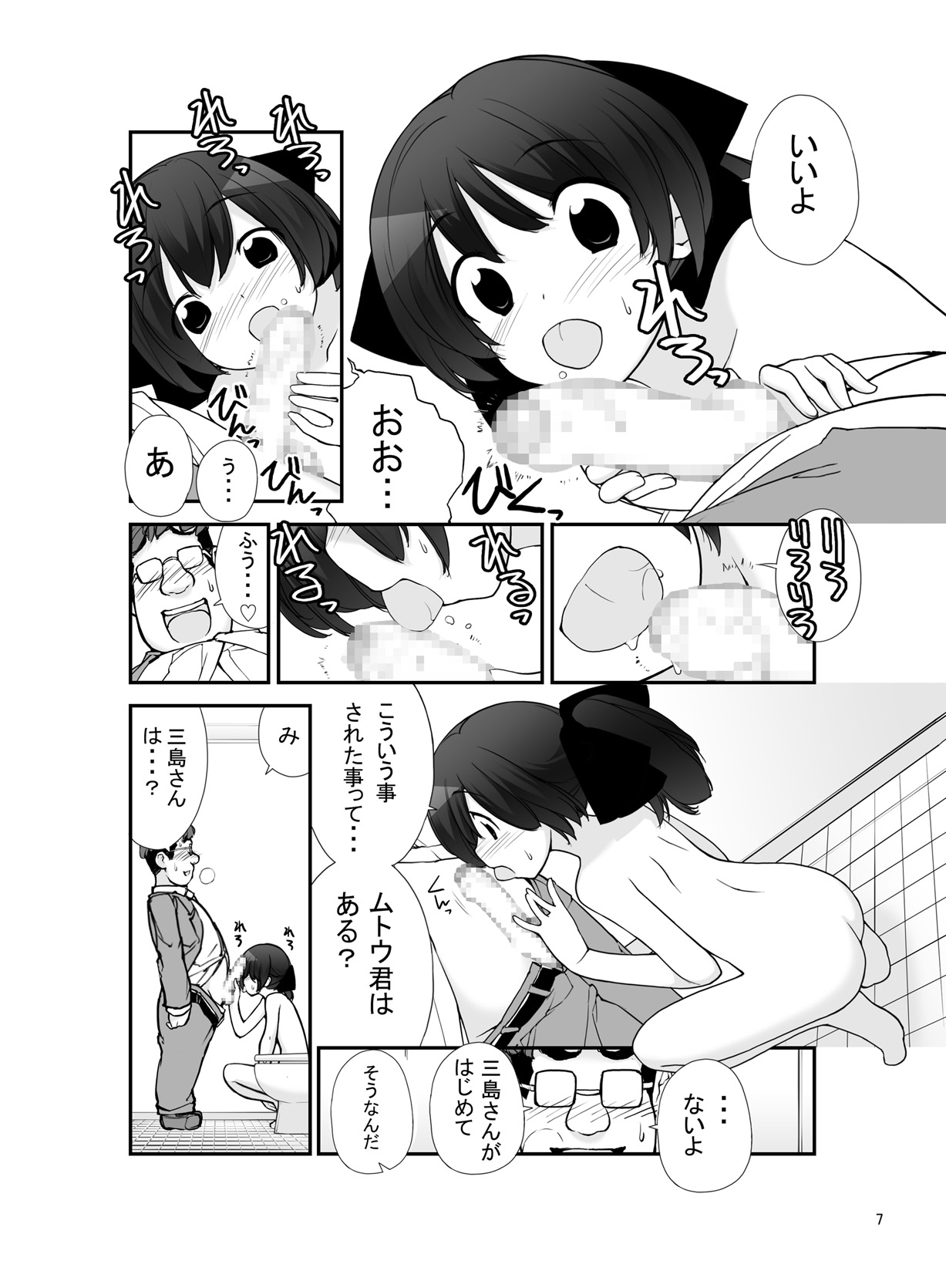 Roshutsu Shoujo Itan Juppen page 7 full
