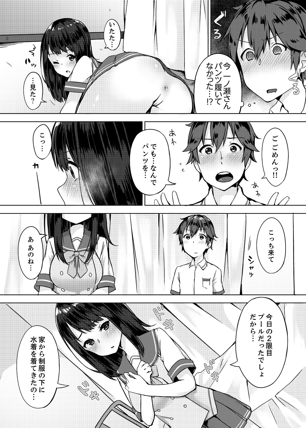 Pantsu Wasurete Hatsu Ecchi!? Nuresugichatte Tomaranai 1-7 page 7 full