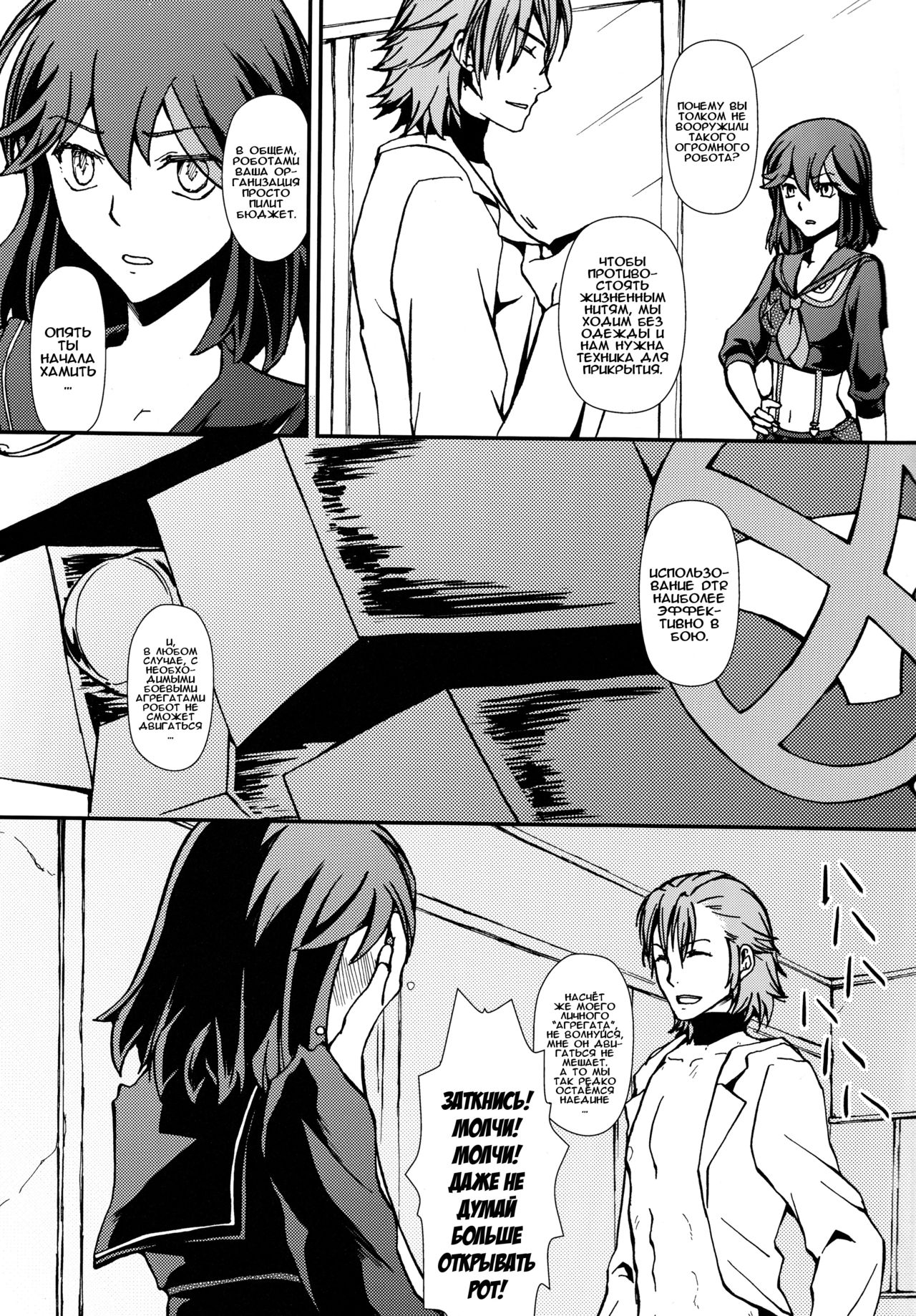 Seraphic Girl | Неземная дева page 5 full