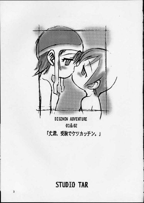Jou-kun, Juken de Ketsukacchin. page 1 full