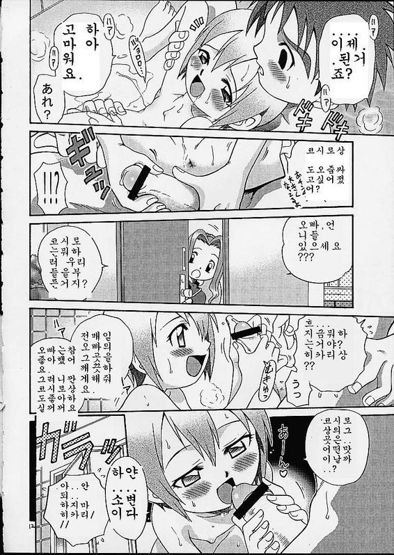 Jou-kun, Juken de Ketsukacchin. page 10 full