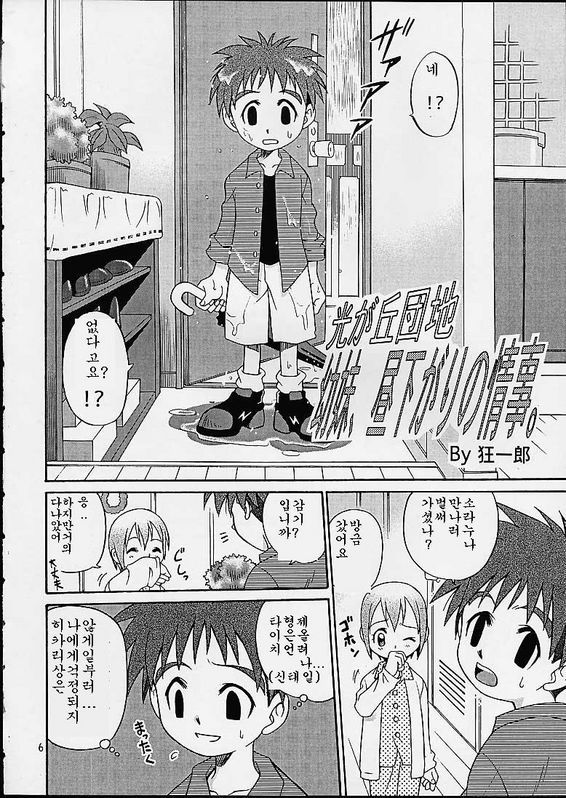 Jou-kun, Juken de Ketsukacchin. page 4 full