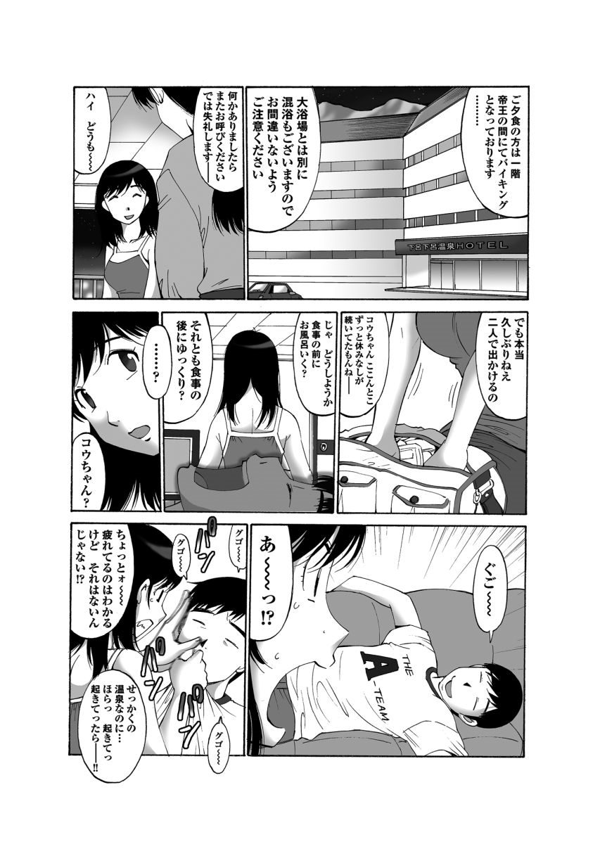 寝取られ温泉３発２日～のぞき客さん、いらっしゃい！～ page 3 full