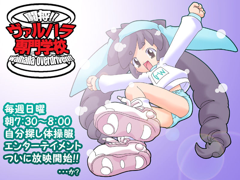 Toushou!! Walhalla Senmon Gakkou page 1 full