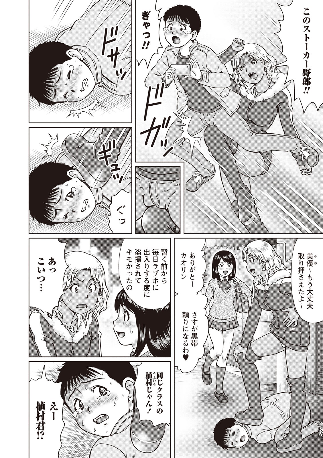 Doutei Holic! page 4 full