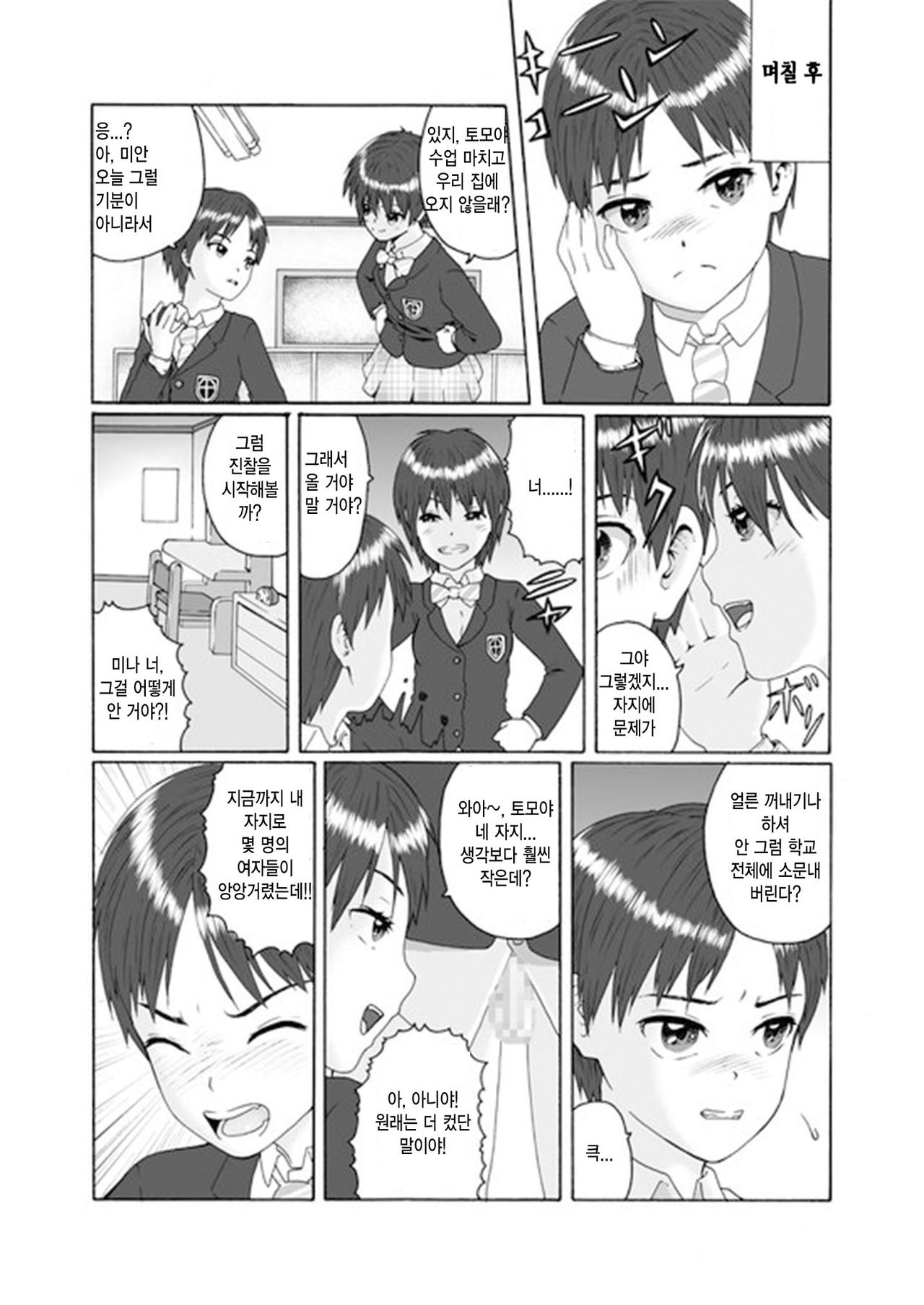 Futanari Sanshimai wa Josou Shounen no Anal ga Oshuki page 5 full