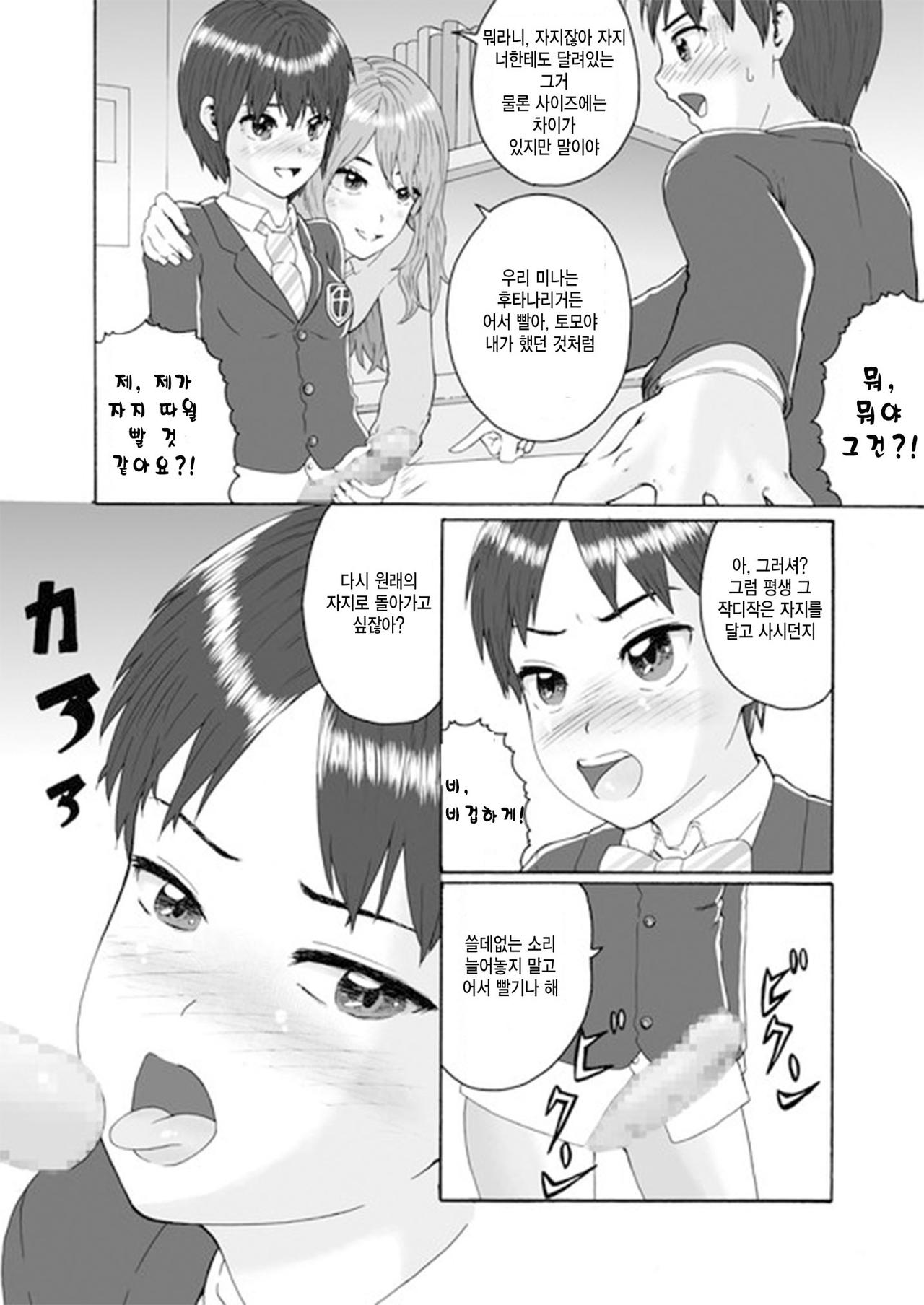 Futanari Sanshimai wa Josou Shounen no Anal ga Oshuki page 8 full