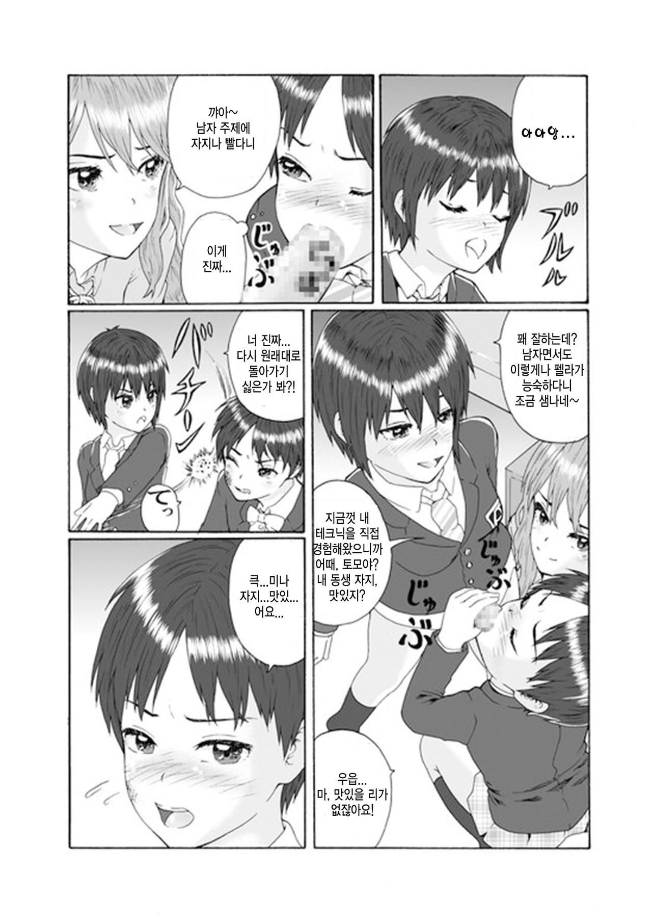 Futanari Sanshimai wa Josou Shounen no Anal ga Oshuki page 9 full