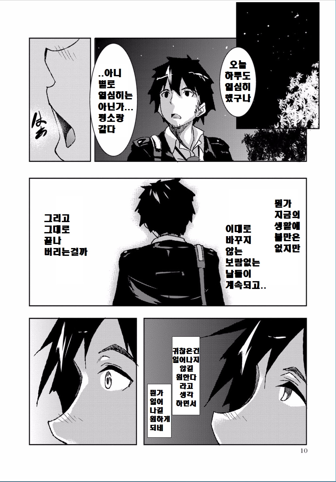 Sensei to Bitch | 선생님과 비치 page 4 full