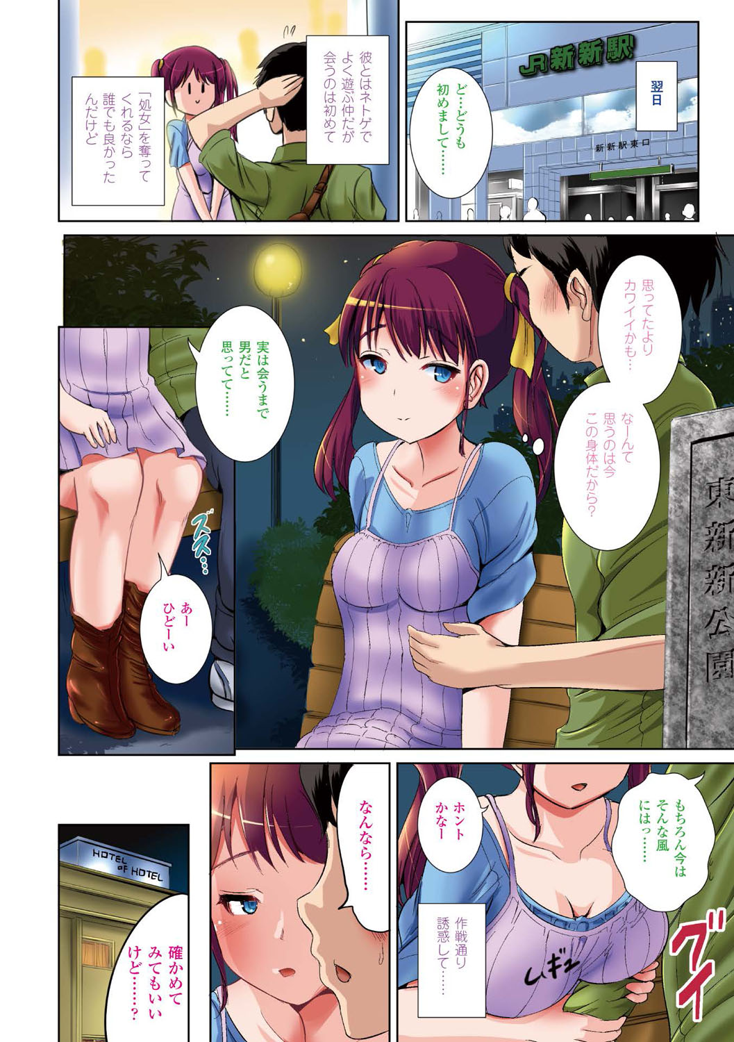 Onnanoko Supple ~Seitenkan Shite Hoken no Jugyou~ page 4 full