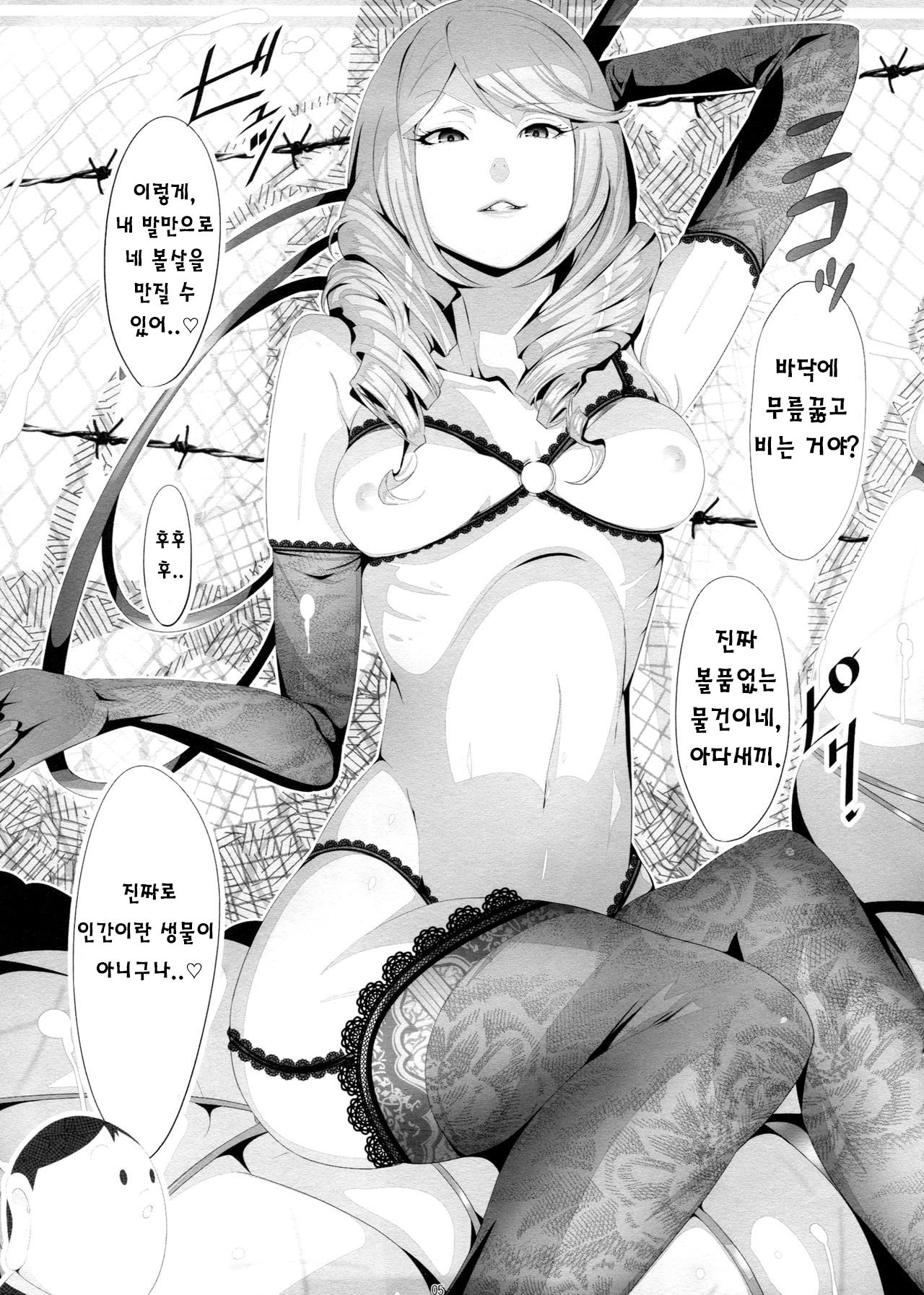 Boku no Dorei Nikki page 5 full
