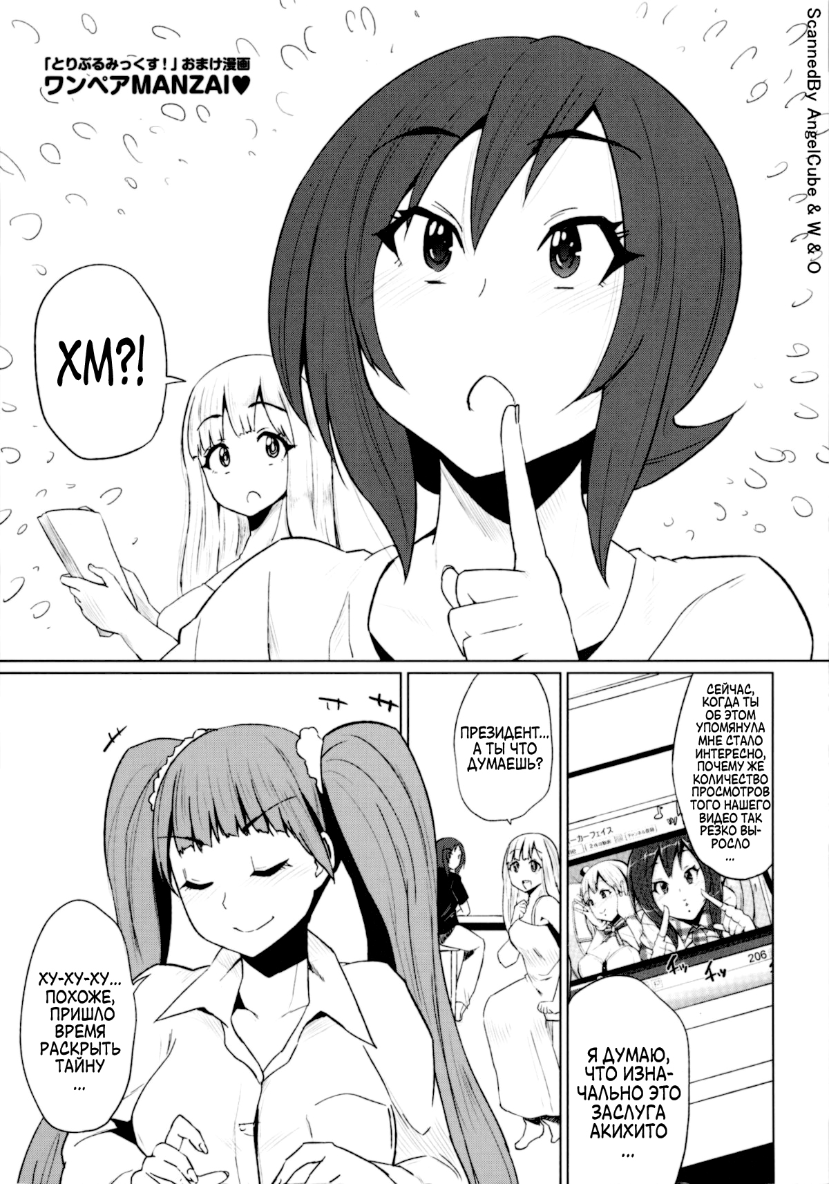 Triple Mix! Ch. 1-7 page 3 full