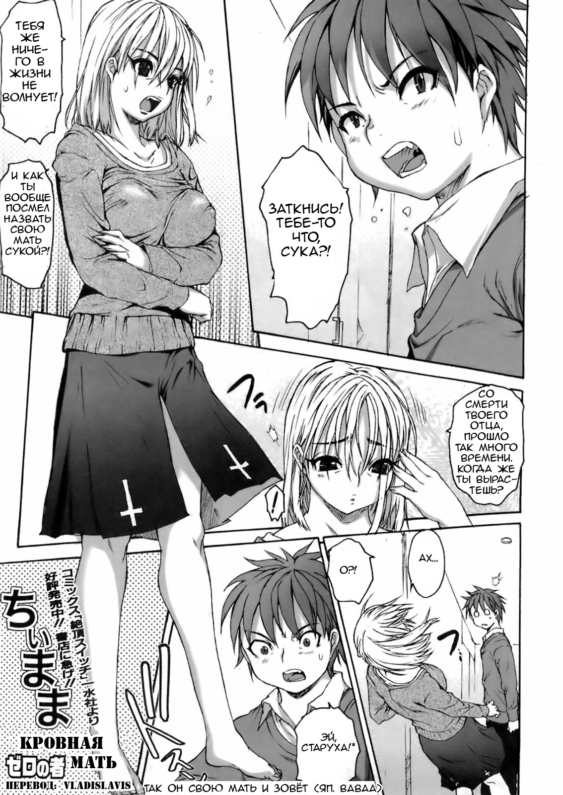 Chii Mama | Кровная мать page 1 full