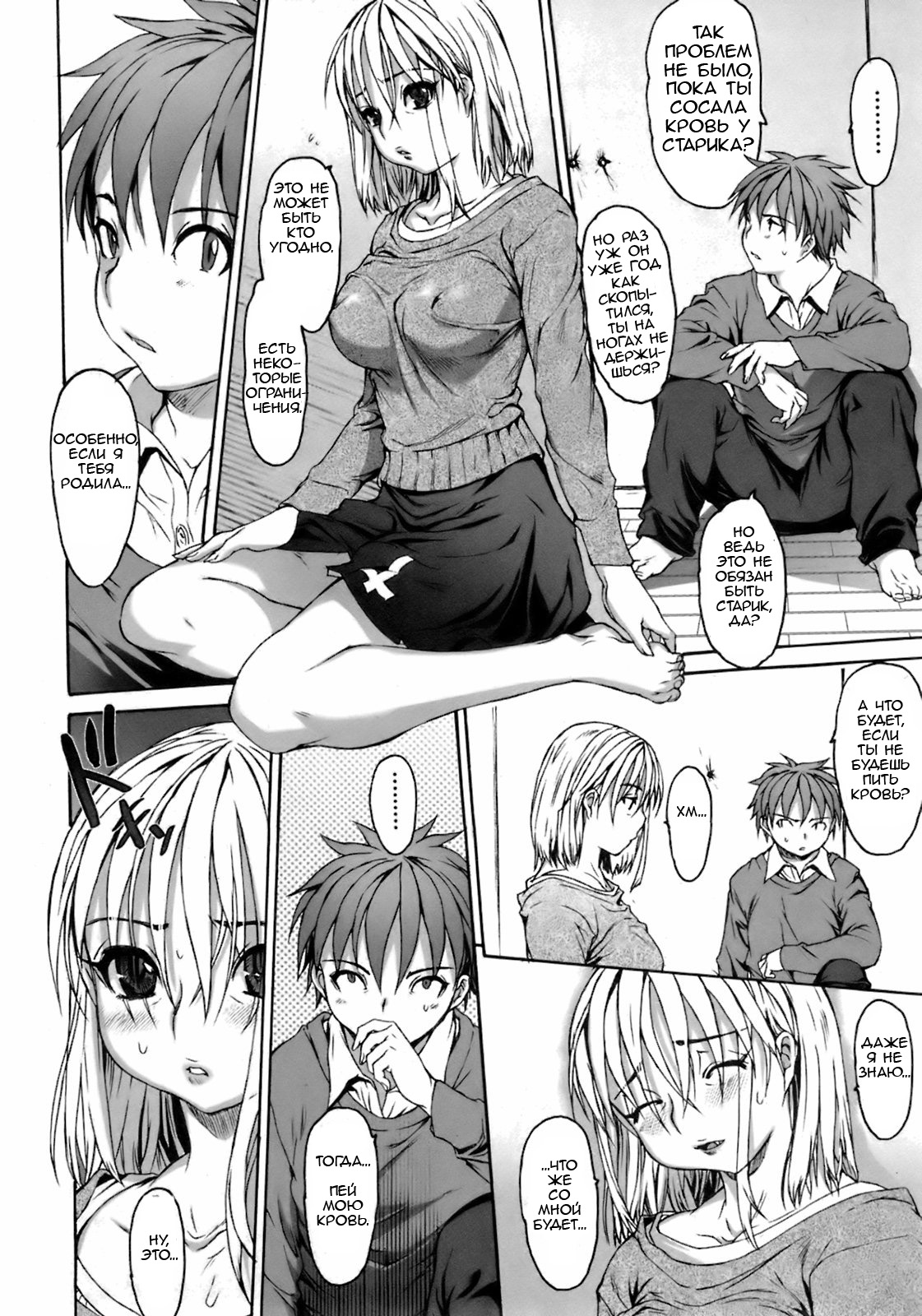Chii Mama | Кровная мать page 4 full