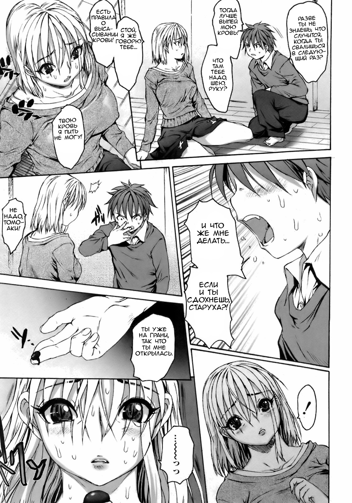 Chii Mama | Кровная мать page 5 full