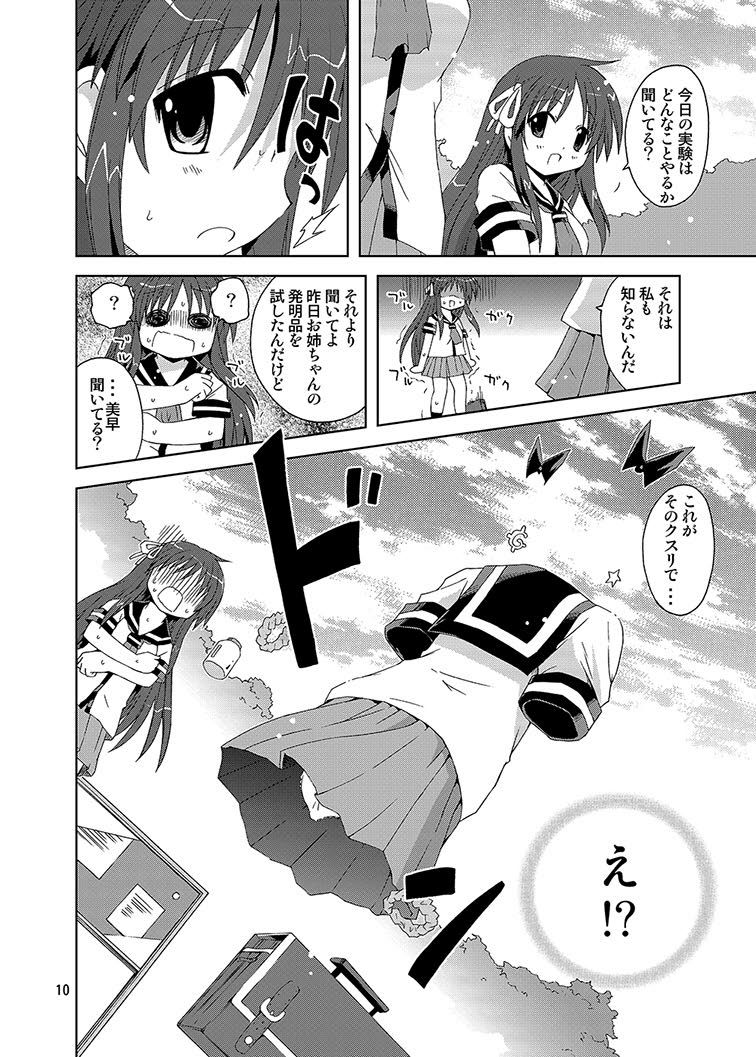 Mika's Harassment Doujinshi Omnibus 1 page 10 full