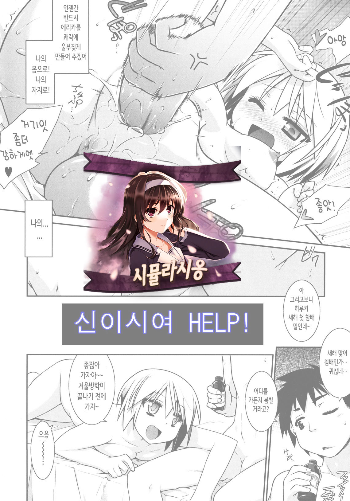 Kamisama Help! | 신이시여 HELP! page 1 full