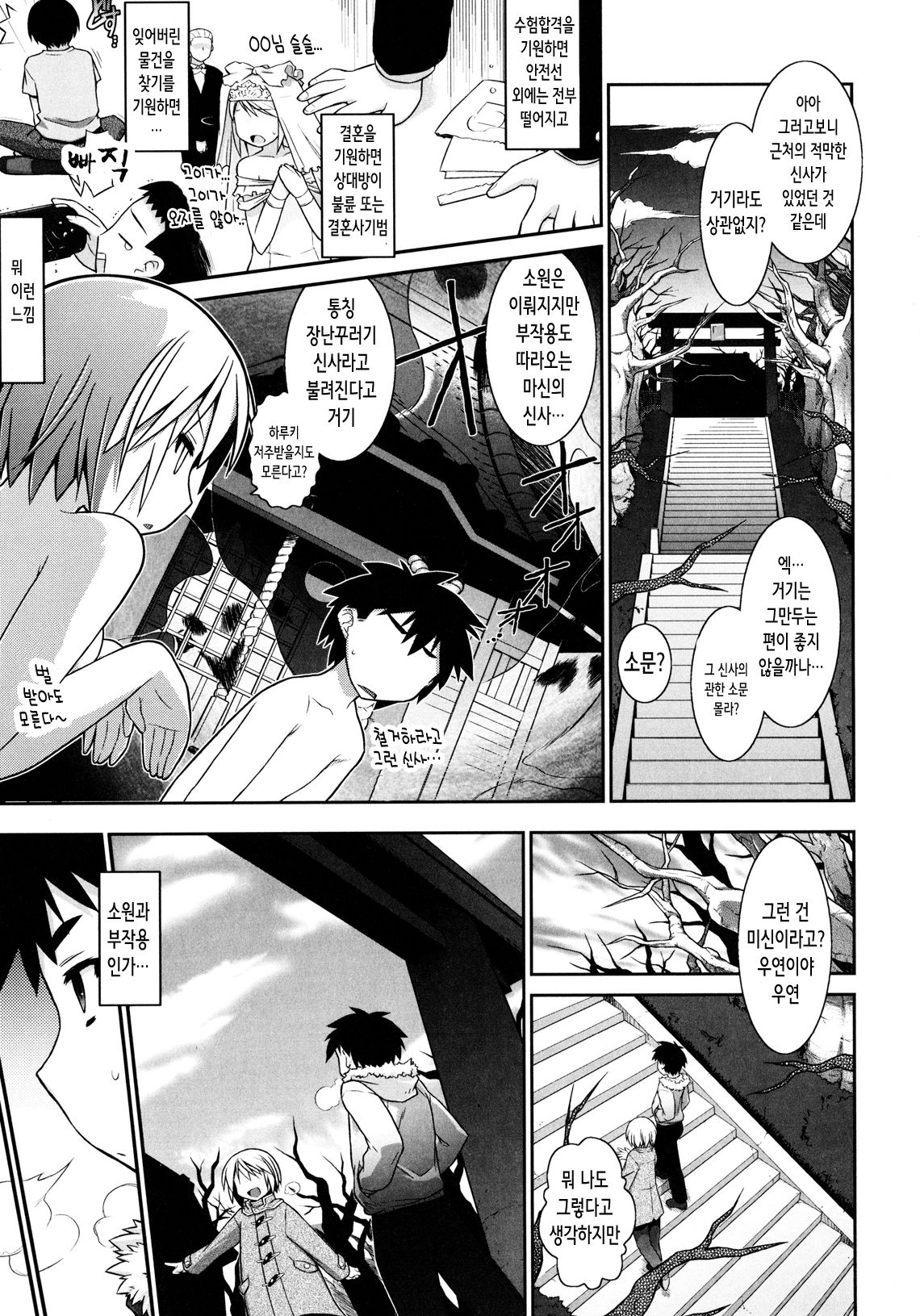Kamisama Help! | 신이시여 HELP! page 5 full