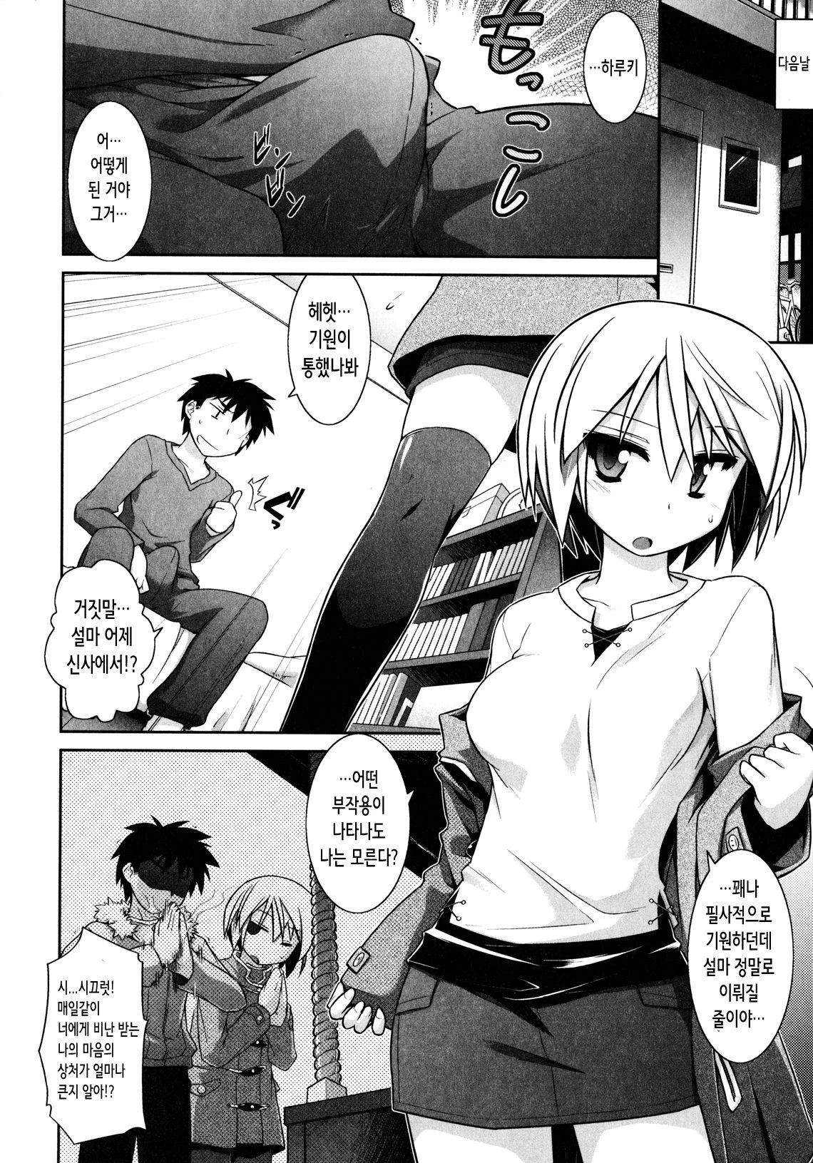 Kamisama Help! | 신이시여 HELP! page 6 full