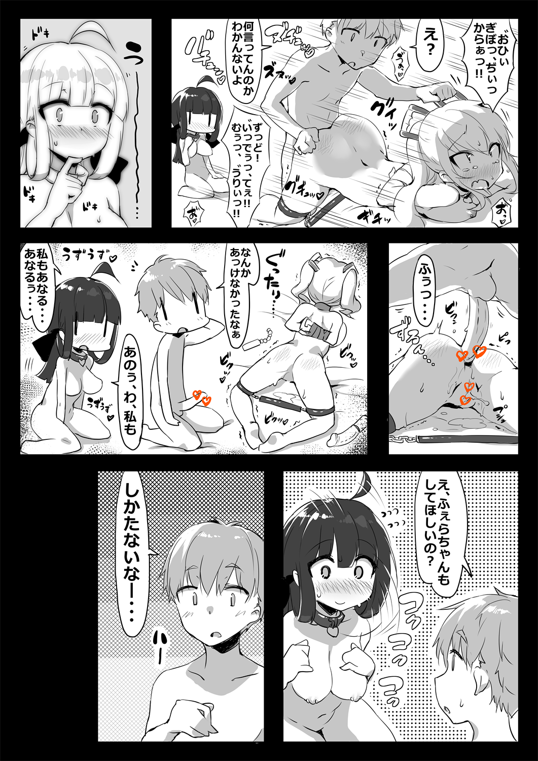 tte Iu 3-nin page 5 full