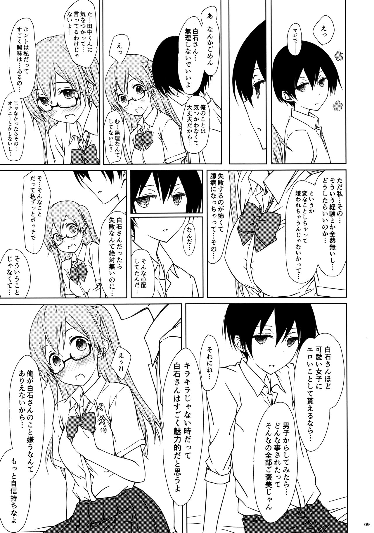 Shiraishi-san mo Warito Yarashige page 8 full