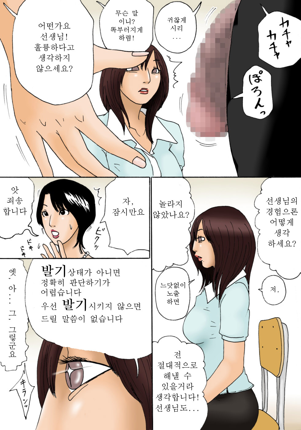 Shinro Soudan | 진로상담 page 10 full