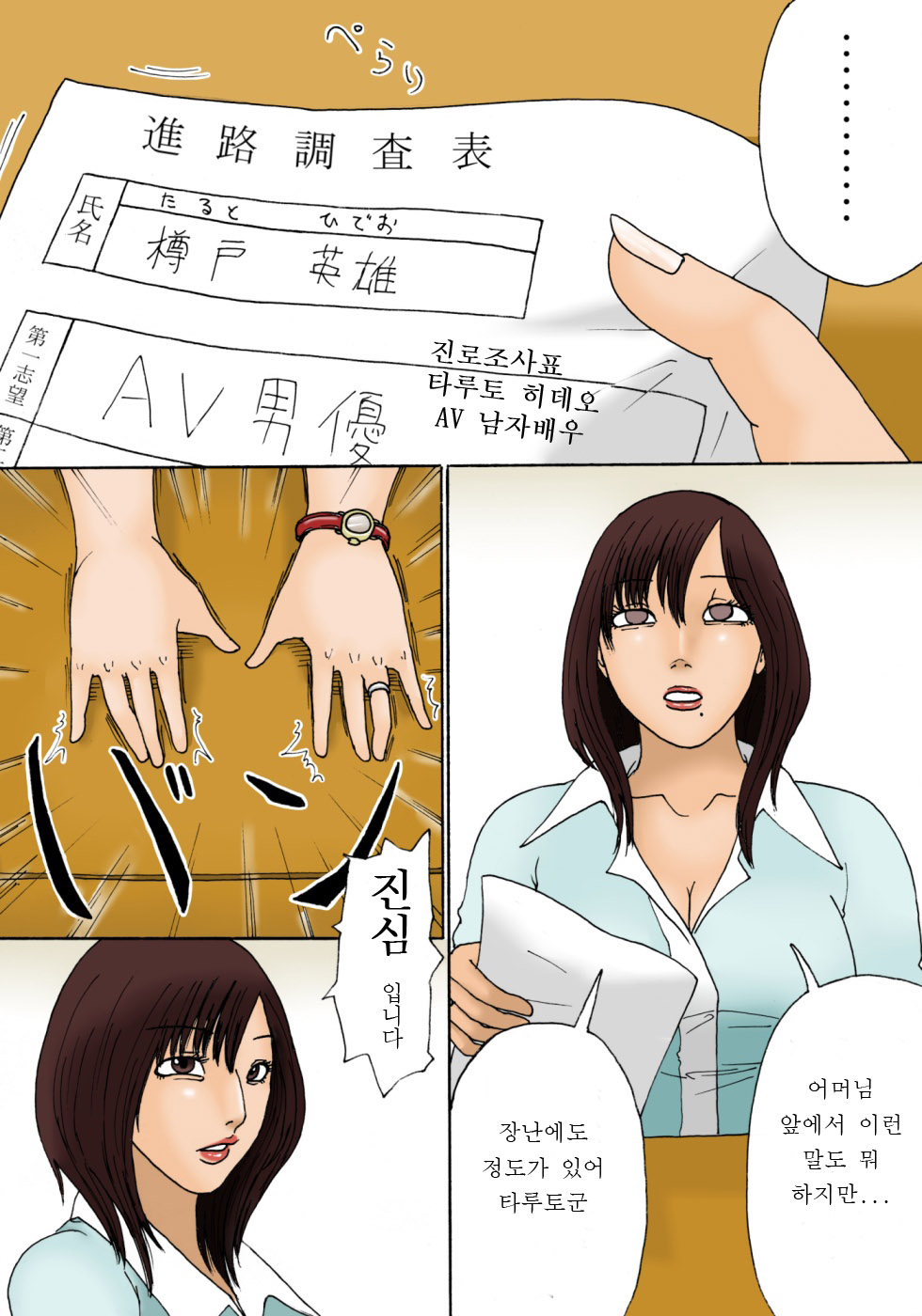 Shinro Soudan | 진로상담 page 7 full