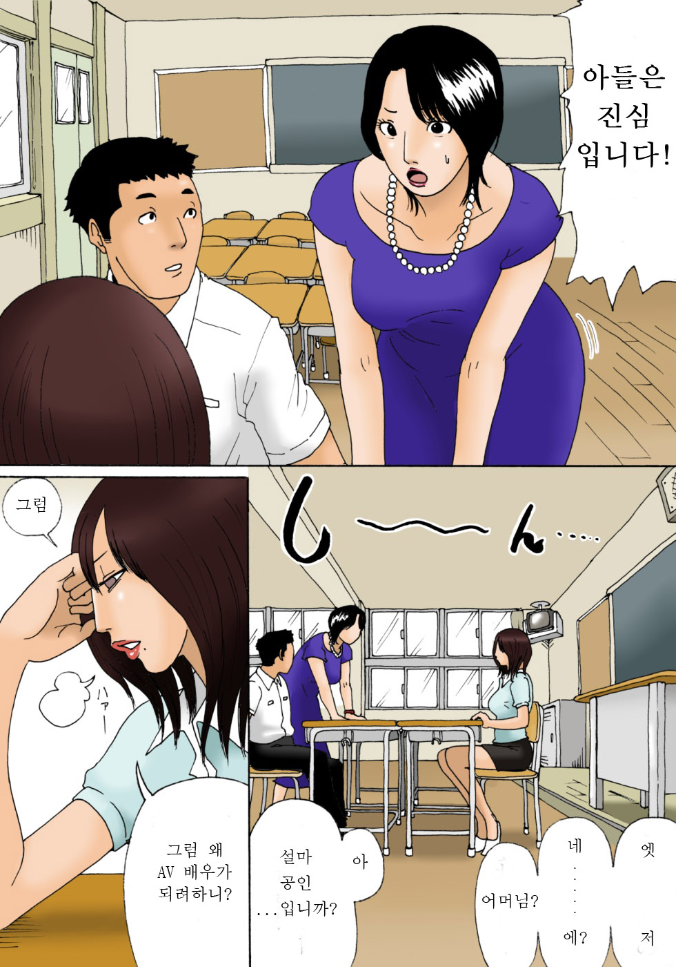 Shinro Soudan | 진로상담 page 8 full