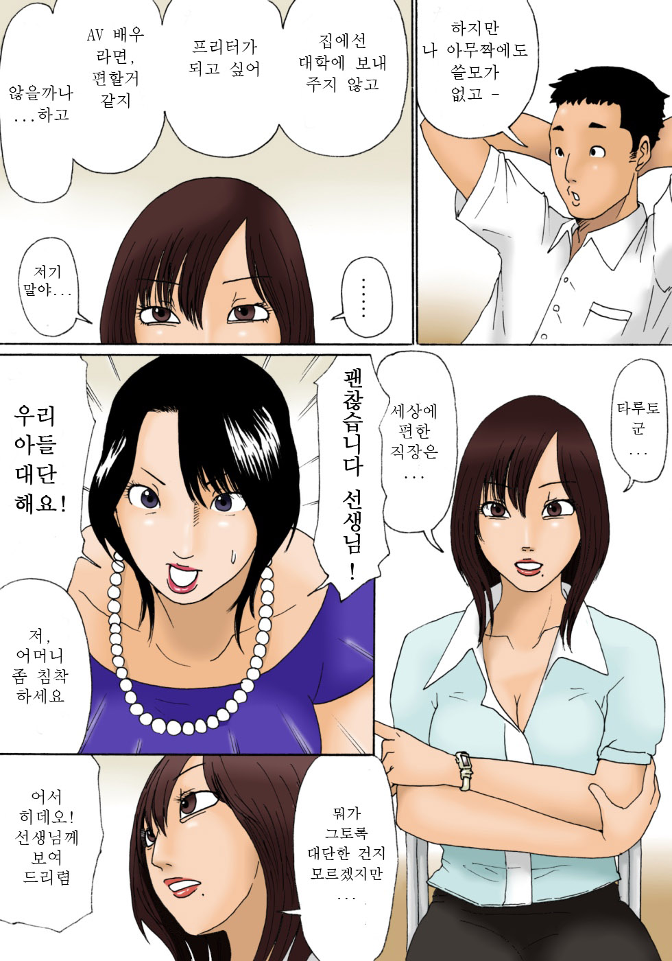 Shinro Soudan | 진로상담 page 9 full