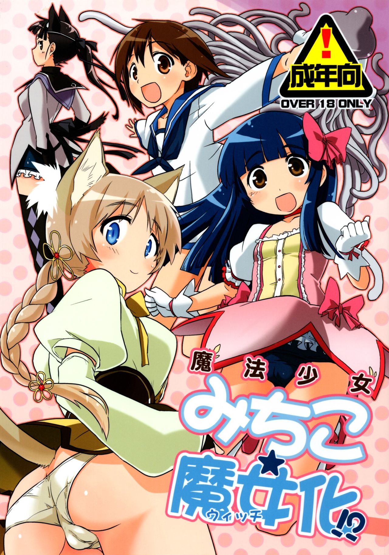 Mahou Shoujo Michiko Witch-ka!? page 1 full