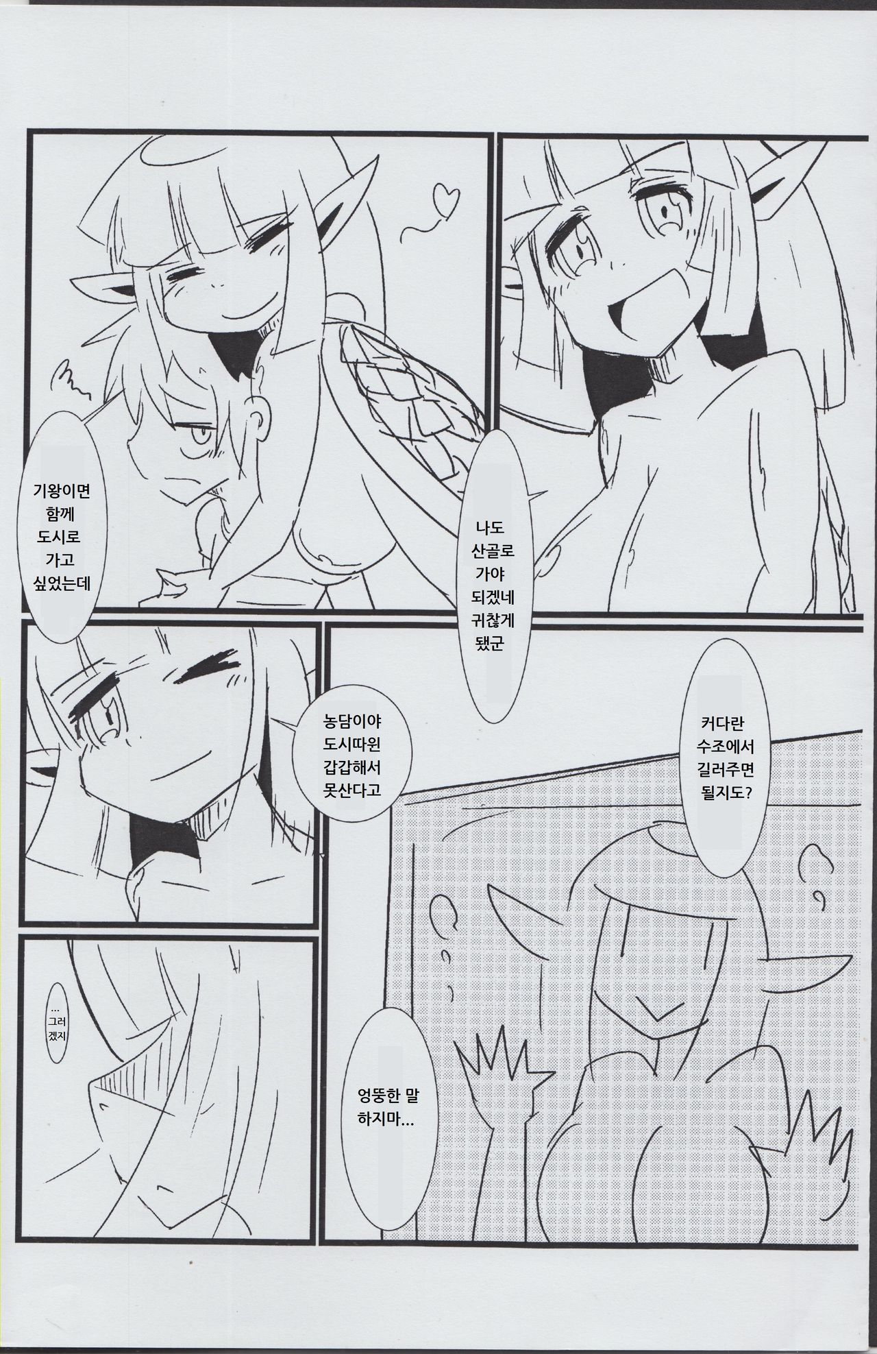 Kappa to Douji page 3 full