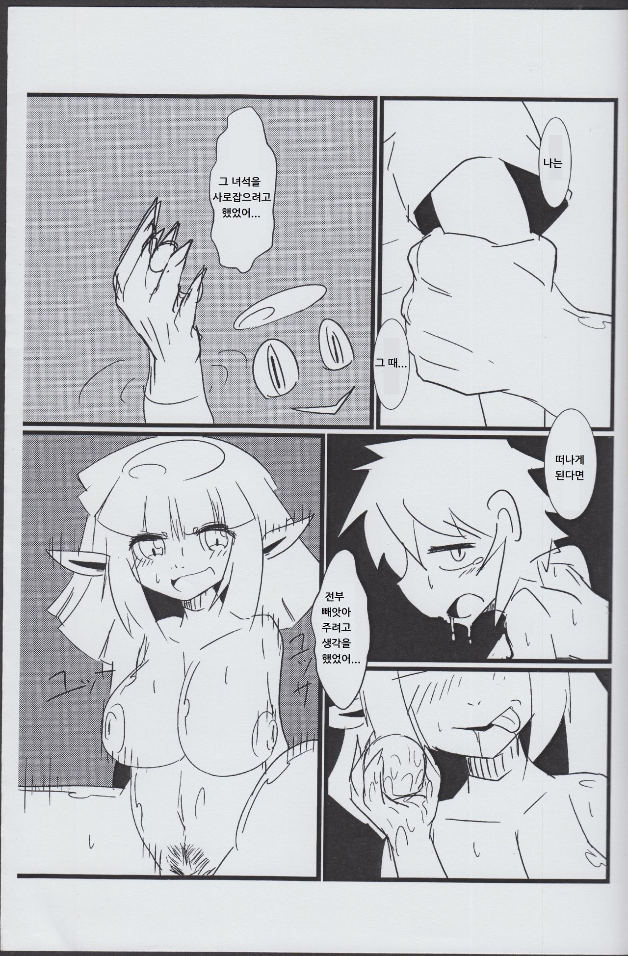 Kappa to Douji page 6 full