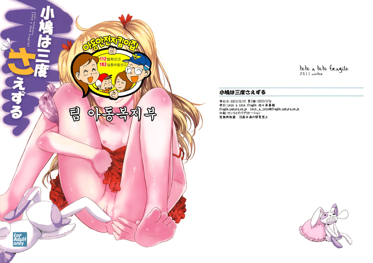 Kobato wa Sando Saezuru page 2 full