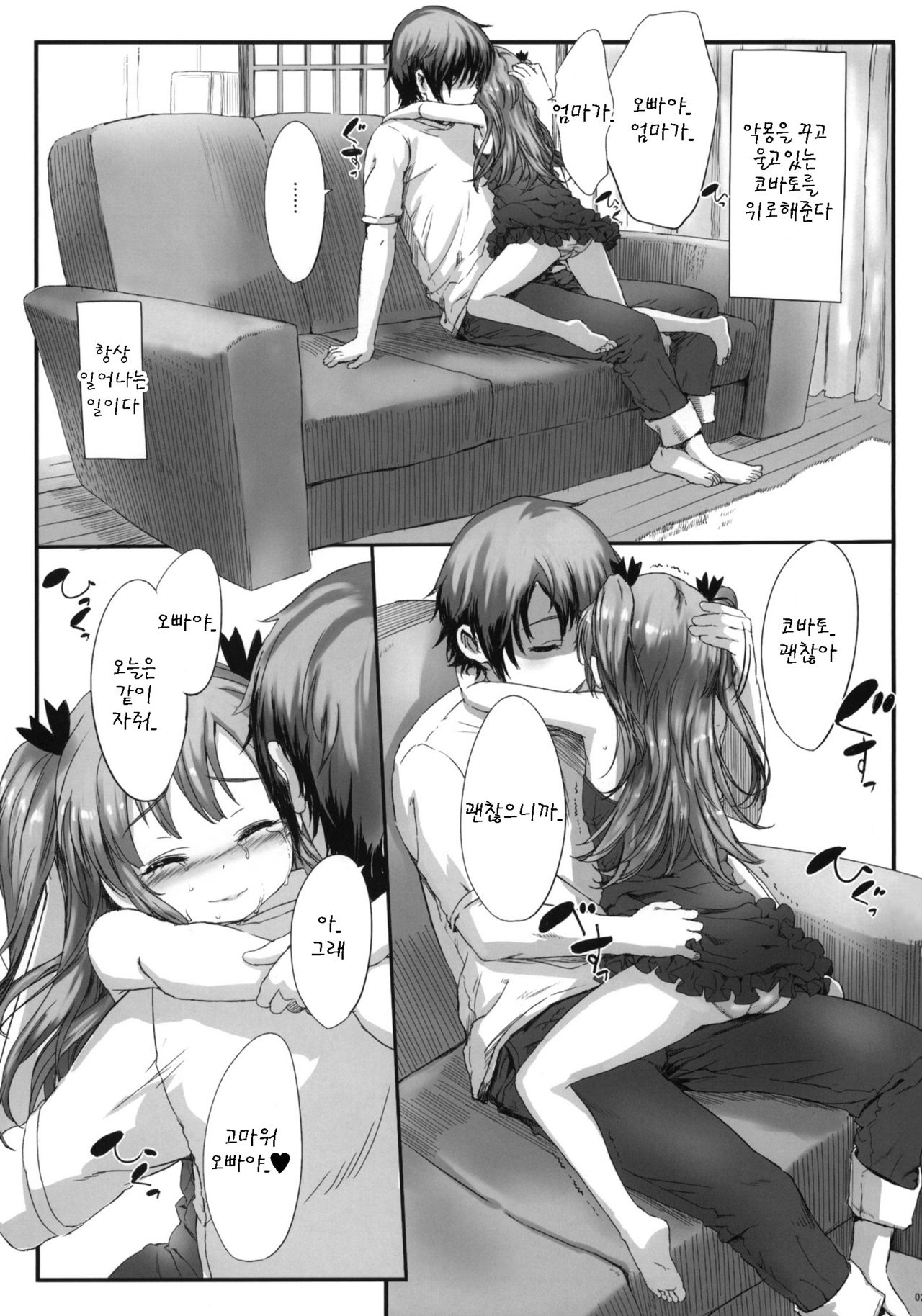Kobato wa Sando Saezuru page 3 full
