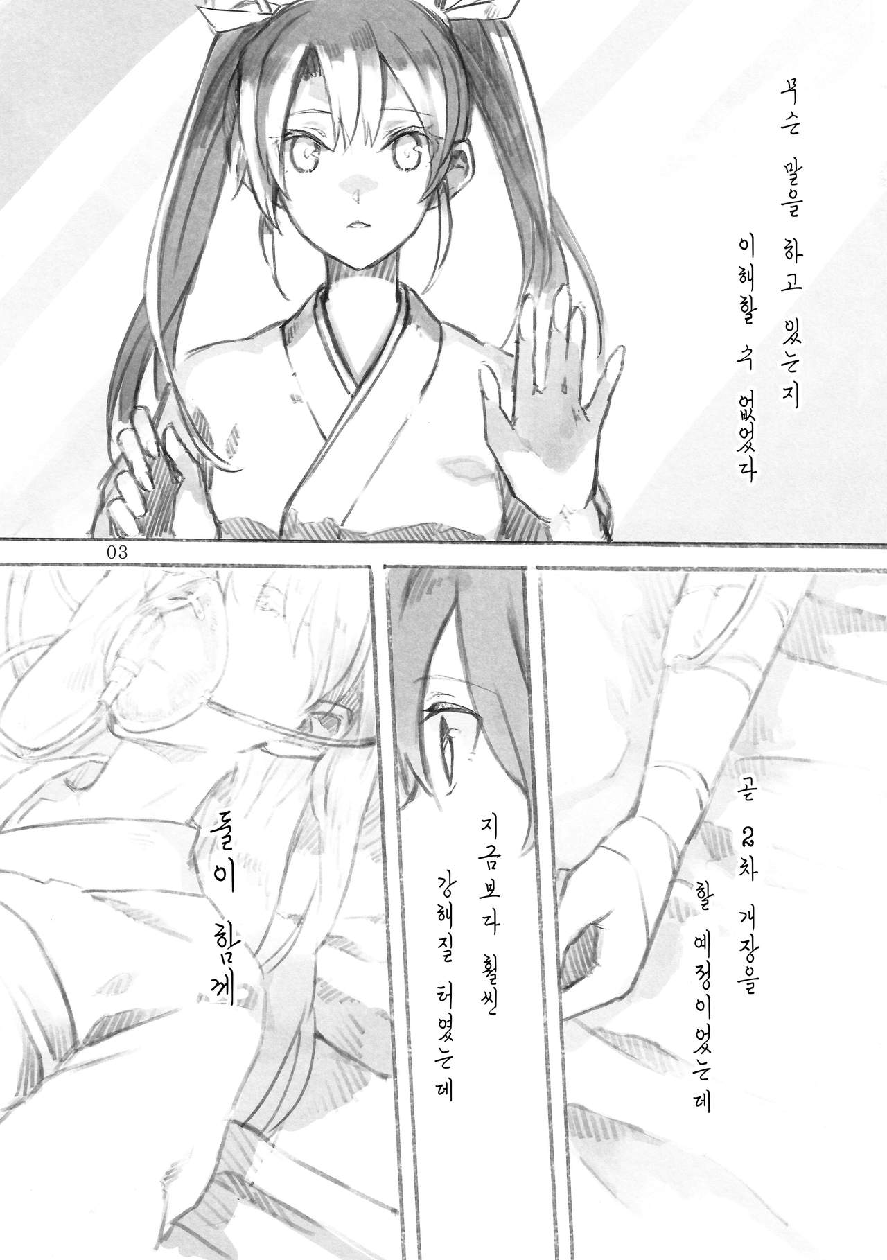 Omutsu no Shoukaku-san ni Zuikaku-chan Muramura shichau Hon. | 기저귀찬 쇼카쿠씨 한테 즈이카쿠쨩이 불끈불끈하는 책. page 2 full