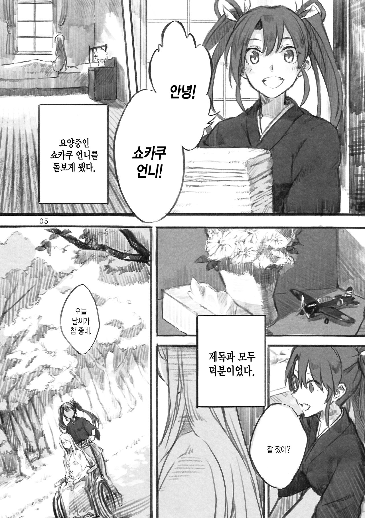 Omutsu no Shoukaku-san ni Zuikaku-chan Muramura shichau Hon. | 기저귀찬 쇼카쿠씨 한테 즈이카쿠쨩이 불끈불끈하는 책. page 4 full