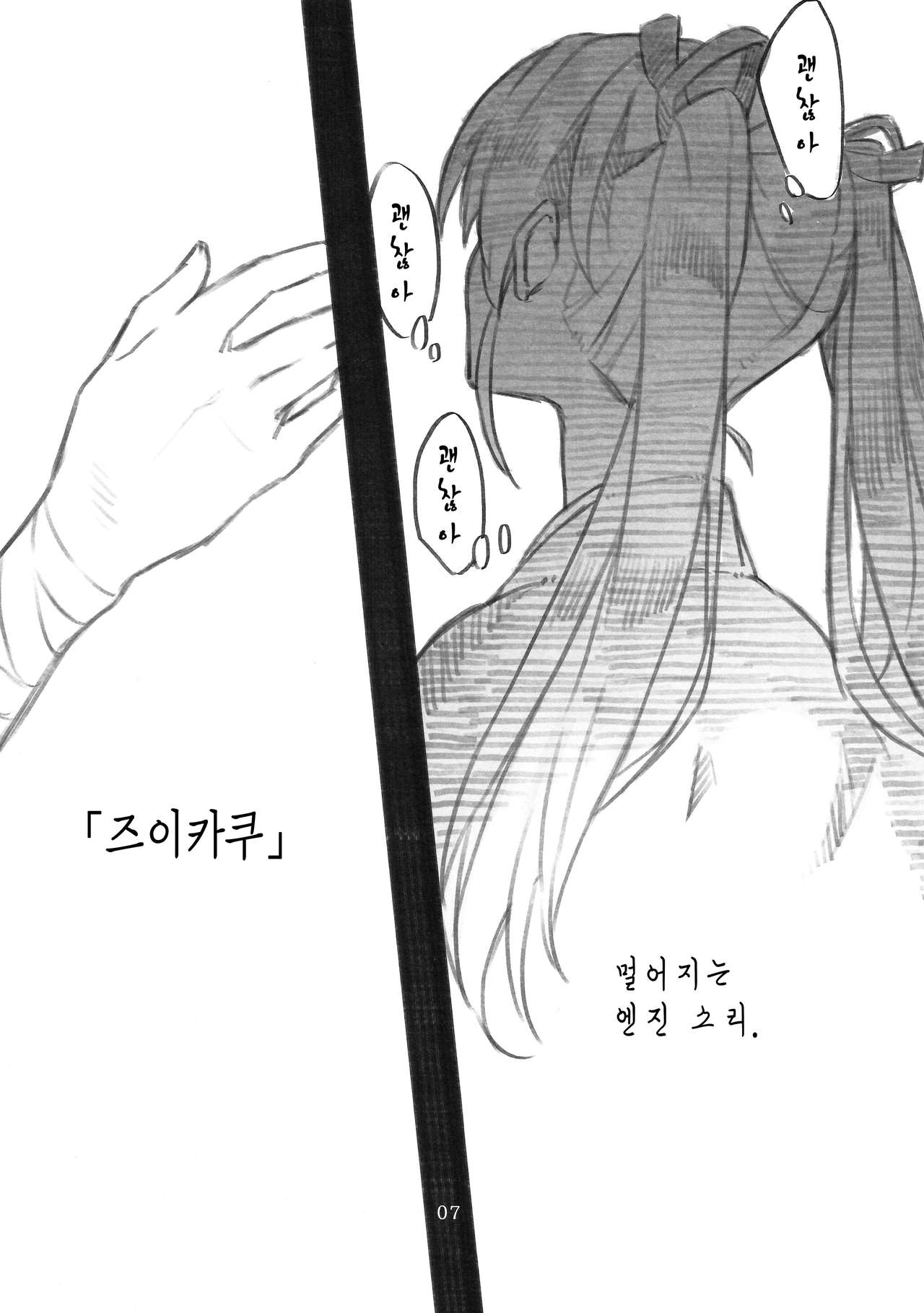 Omutsu no Shoukaku-san ni Zuikaku-chan Muramura shichau Hon. | 기저귀찬 쇼카쿠씨 한테 즈이카쿠쨩이 불끈불끈하는 책. page 6 full