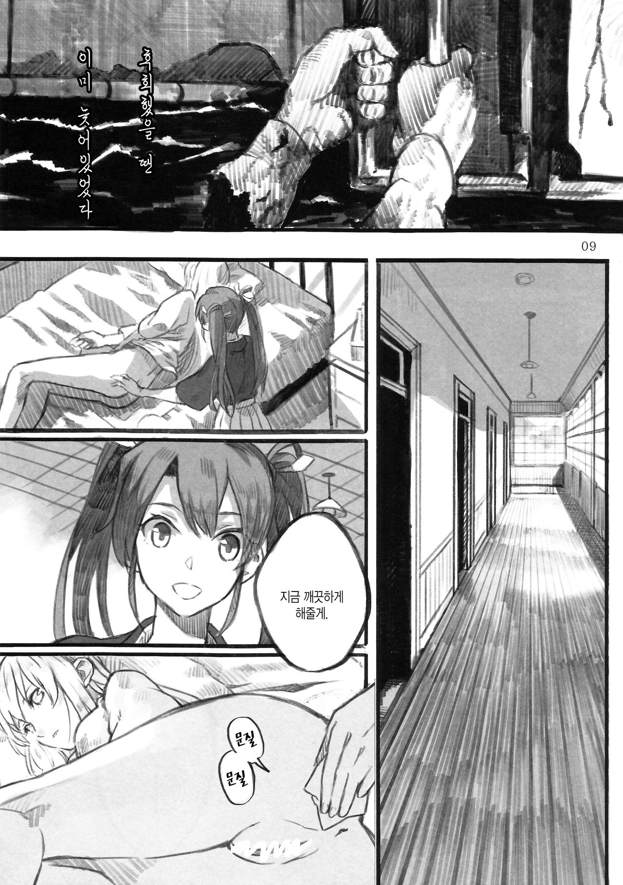 Omutsu no Shoukaku-san ni Zuikaku-chan Muramura shichau Hon. | 기저귀찬 쇼카쿠씨 한테 즈이카쿠쨩이 불끈불끈하는 책. page 8 full