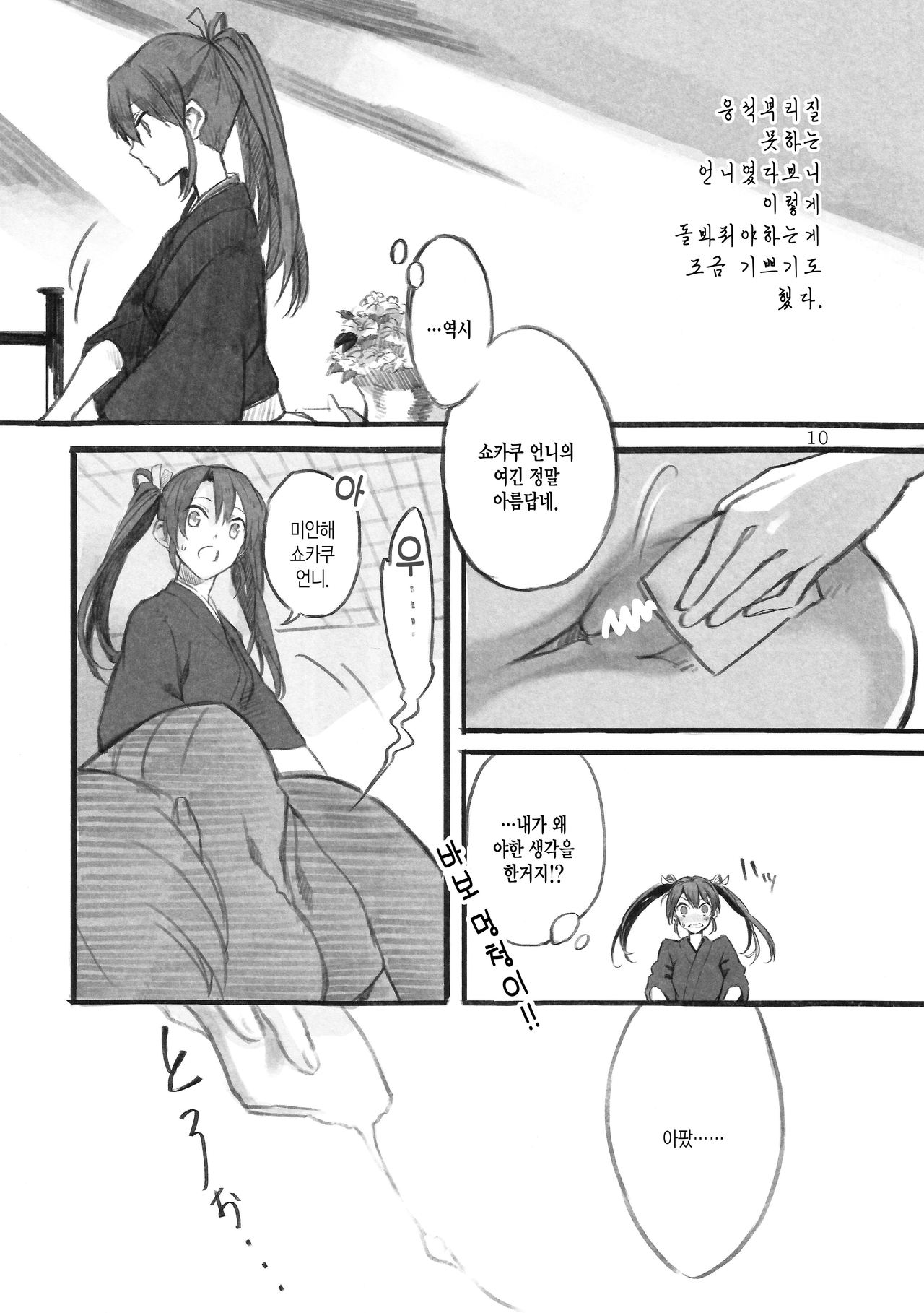 Omutsu no Shoukaku-san ni Zuikaku-chan Muramura shichau Hon. | 기저귀찬 쇼카쿠씨 한테 즈이카쿠쨩이 불끈불끈하는 책. page 9 full