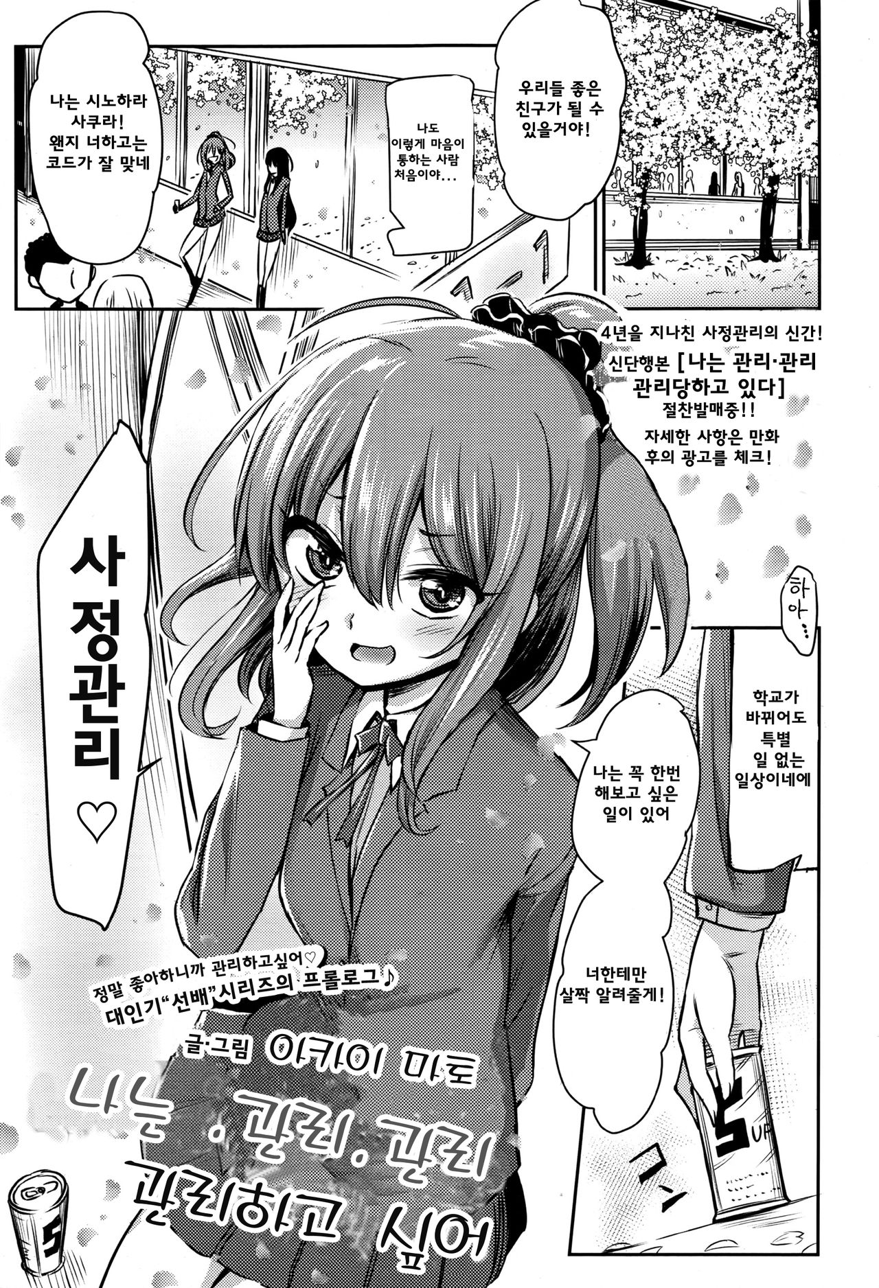 Atashi wa Kanri Kanri Kanrishitai page 3 full