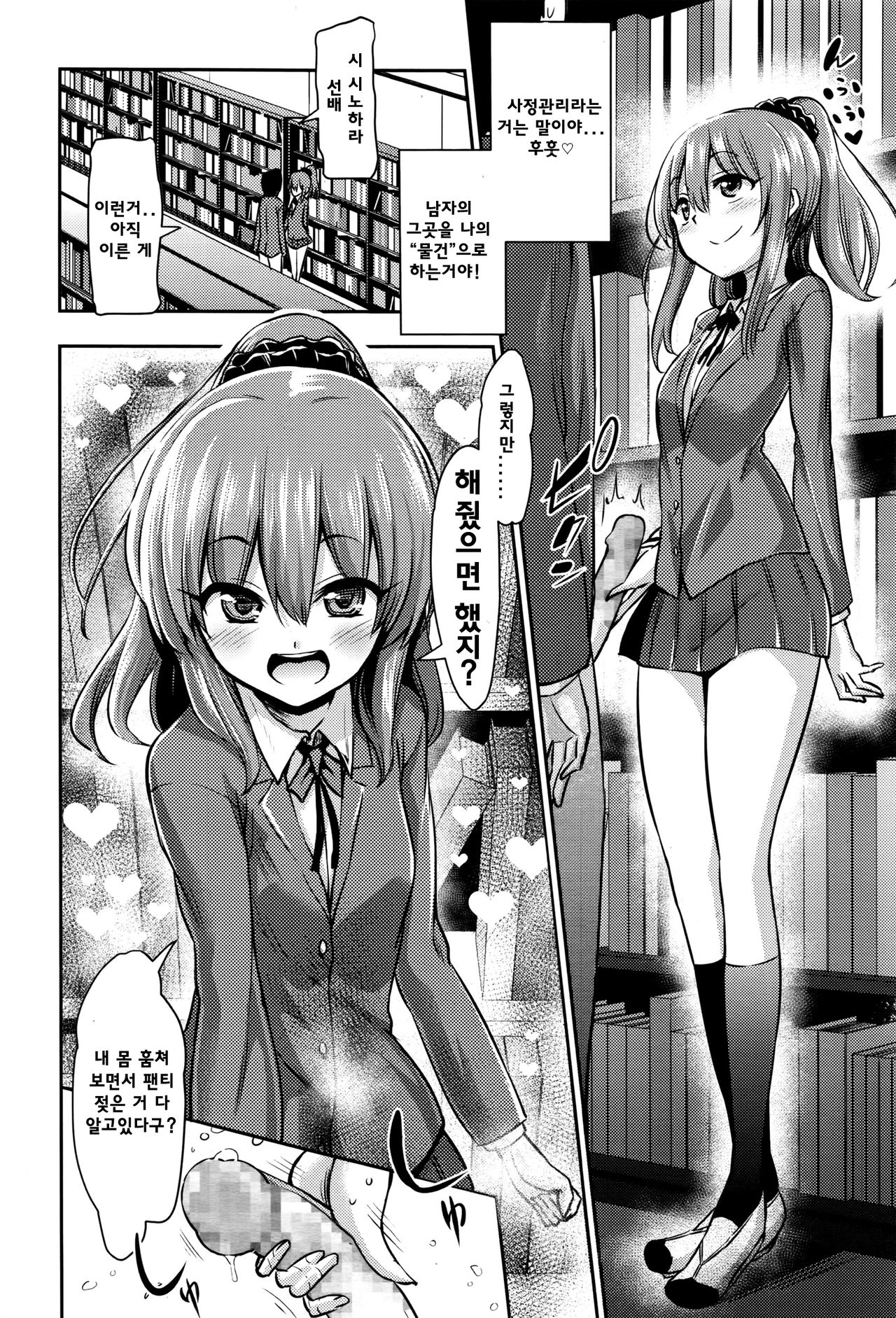 Atashi wa Kanri Kanri Kanrishitai page 4 full