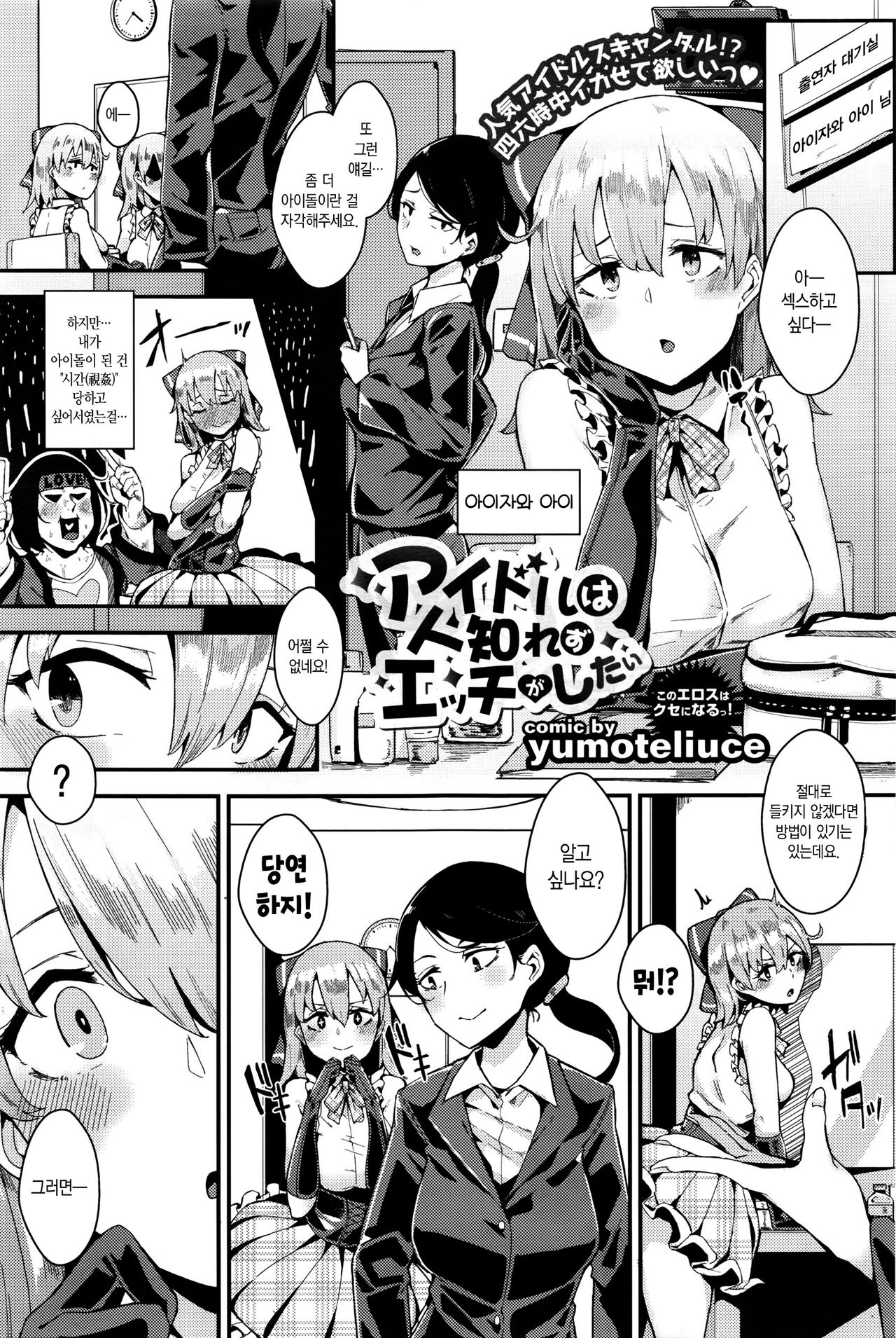Idol wa Hitoshirezu Ecchi ga Shitai page 1 full