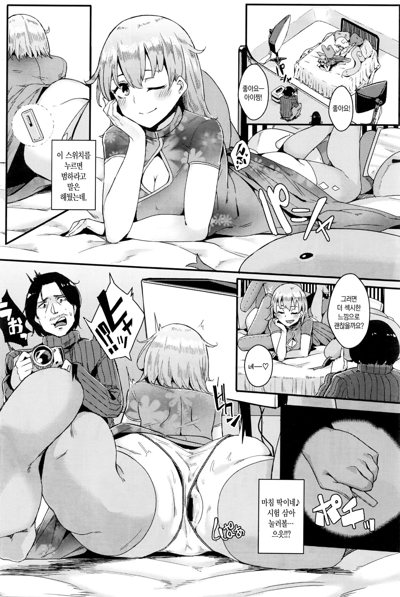 Idol wa Hitoshirezu Ecchi ga Shitai page 6 full