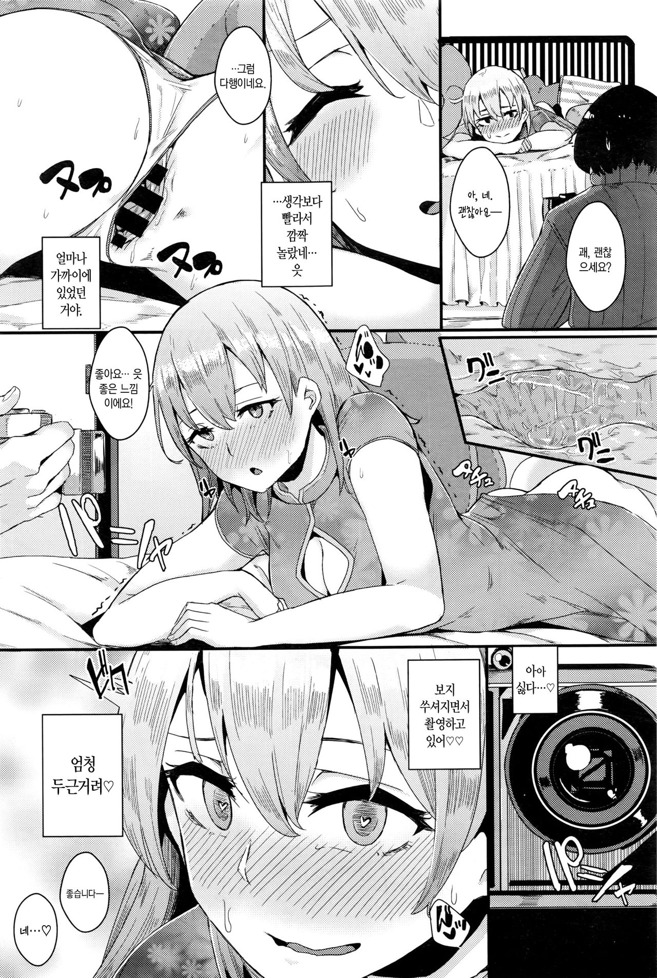 Idol wa Hitoshirezu Ecchi ga Shitai page 7 full