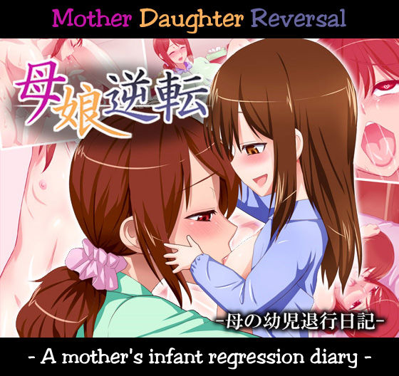 Oyako Gyakuten -Haha no Youji Taikou Nikki- | Mother Daughter Reversal -A mother's infant regression diary- page 1 full