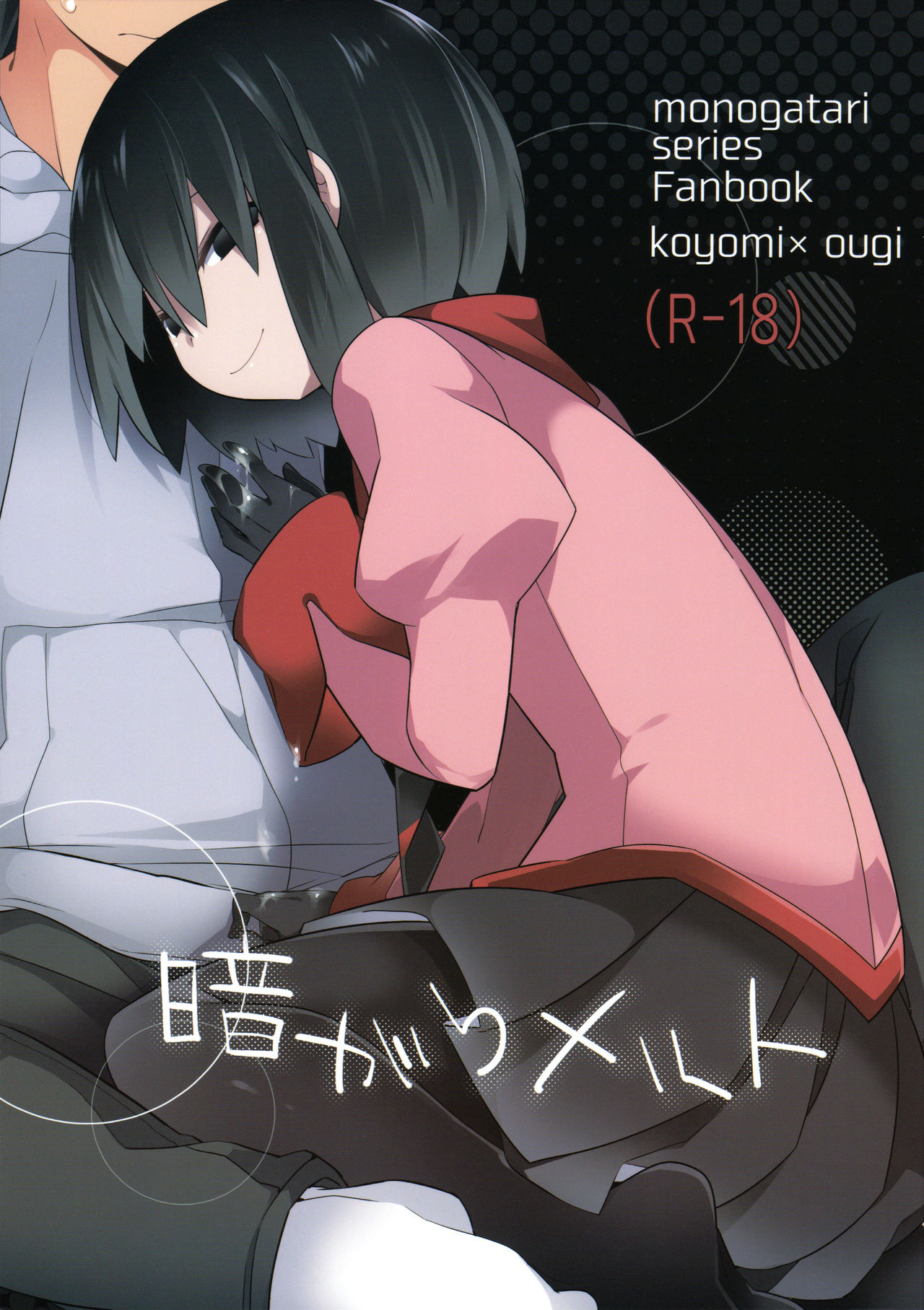 Kuragari Melt page 1 full