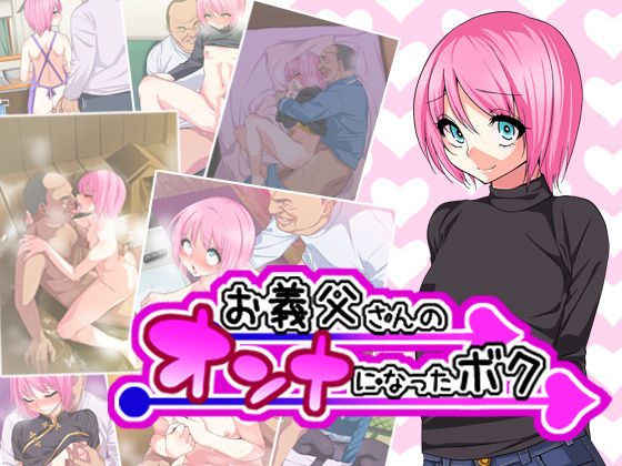 Otou-san no Onna ni Natta Boku | I Became My Stepdad’s Girlfriend page 1 full