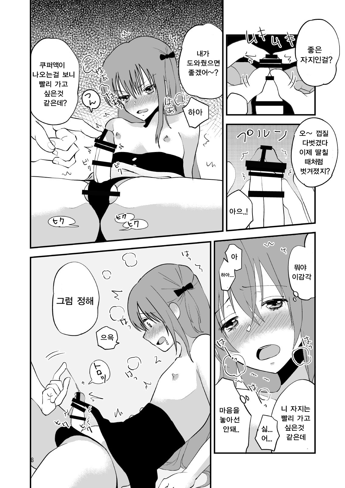 Otona o Namete Kakatte Oshioki Sareta Otokonoko. page 10 full