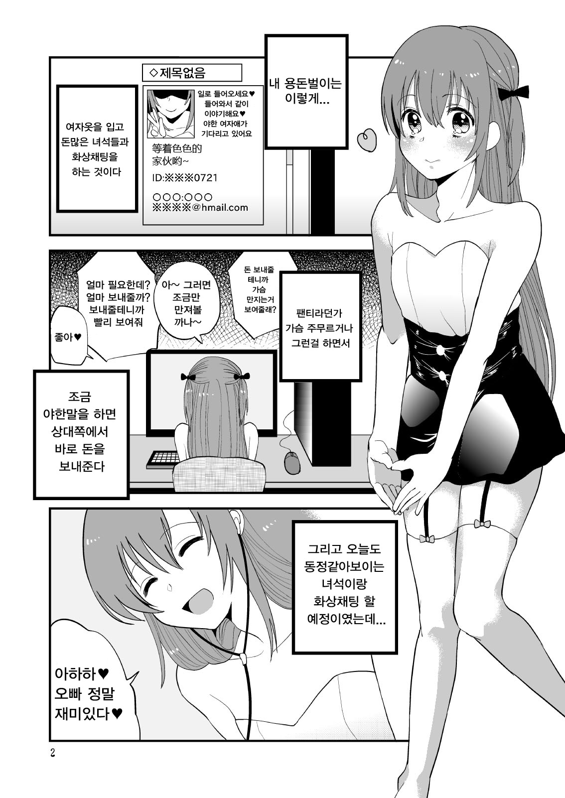 Otona o Namete Kakatte Oshioki Sareta Otokonoko. page 4 full