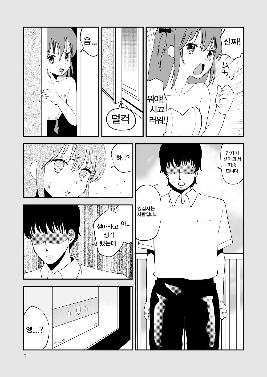 Otona o Namete Kakatte Oshioki Sareta Otokonoko. page 6 full